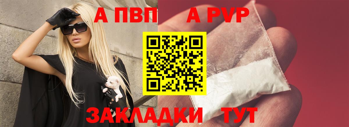 где купить   APVP VHQ  Вход с VPN  Alpha-PVP  Шебекино  A PVP Crystall 