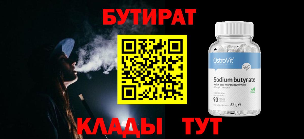 Шебекино  БУТИРАТ вода  БУТИРАТ  Вход с VPN 