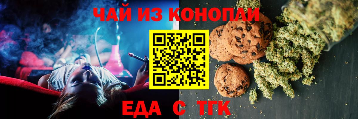 Еда ТГК марихуана Шебекино