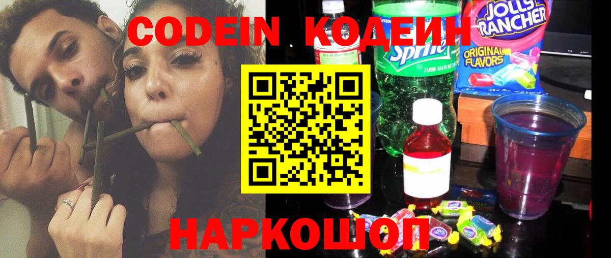 Кодеиновый сироп Lean Purple Drank  Кодеин напиток Lean (лин)  Шебекино  Вход с VPN 
