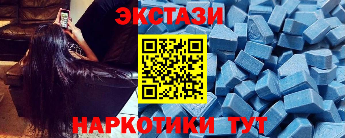 Экстази TESLA  Вход с VPN  Ecstasy  Шебекино  Ecstasy MDMA 