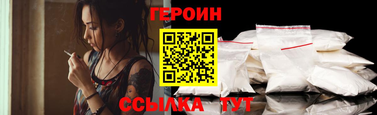 Героин герыч  Вход с VPN  Шебекино 