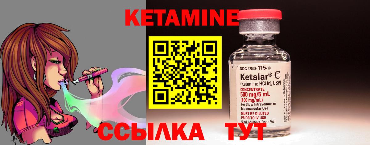 КЕТАМИН ketamine  Вход с VPN  Шебекино 