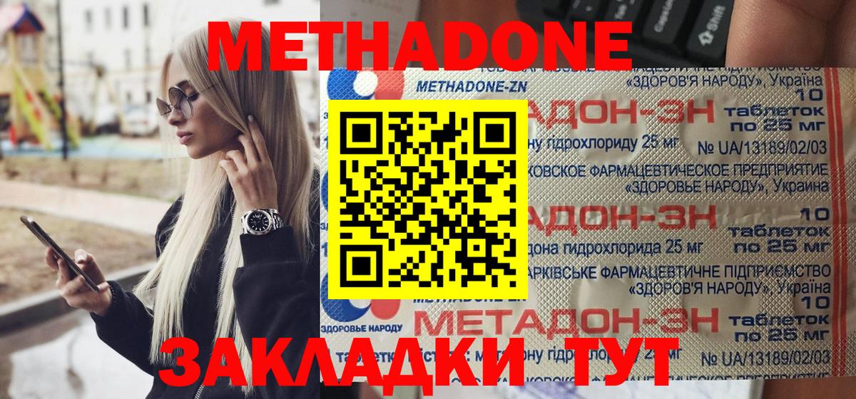 МЕТАДОН methadone Шебекино