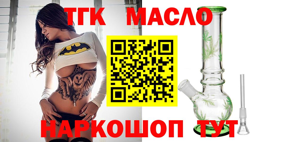Шебекино  Дистиллят ТГК гашишное масло  Вход с VPN  где купить наркотик  Дистиллят ТГК концентрат 